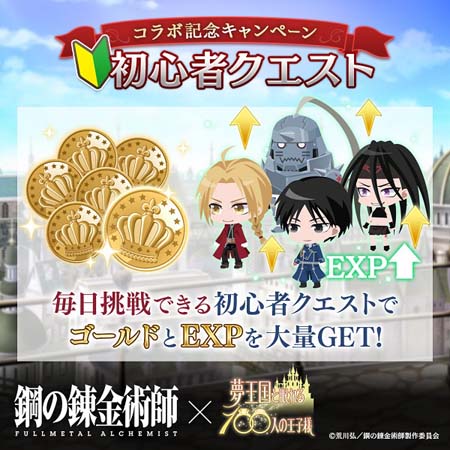 画像ギャラリー No.009のサムネイル画像 / 「夢100」，TVアニメ「鋼の錬金術師 FULLMETAL ALCHEMIST」とのコラボがスタート。ログインボーナスで“アルフォンス”がもらえる