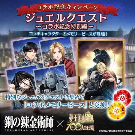 画像ギャラリー No.010のサムネイル画像 / 「夢100」，TVアニメ「鋼の錬金術師 FULLMETAL ALCHEMIST」とのコラボがスタート。ログインボーナスで“アルフォンス”がもらえる