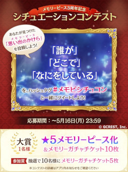 画像ギャラリー No.002のサムネイル画像 / 「夢100」，“メモリーピース”の実装3周年を記念してキャンペーンを開催