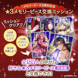 画像ギャラリー No.003のサムネイル画像 / 「夢100」，“メモリーピース”の実装3周年を記念してキャンペーンを開催