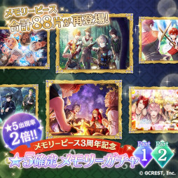 画像ギャラリー No.004のサムネイル画像 / 「夢100」，“メモリーピース”の実装3周年を記念してキャンペーンを開催