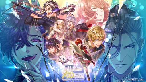 画像ギャラリー No.001のサムネイル画像 / 「夢王国と眠れる100人の王子様」第3部で登場する新キャラを演じる斉藤壮馬さんと福山 潤さんのキャストコメントを公開