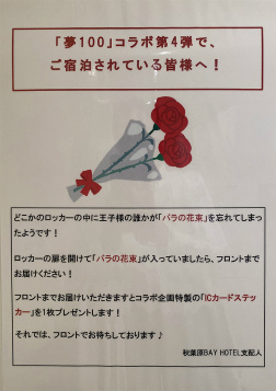画像ギャラリー No.008のサムネイル画像 / 秋葉原BAY HOTELで「夢100」と「アカセカ」コラボを同時開催中！　こだわり満載の内装や企画をチェックしよう