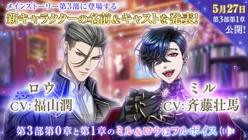 画像ギャラリー No.001のサムネイル画像 / 「夢100」，新キャラクターのCV担当は斉藤壮馬さんと福山 潤さん。メインストーリー第3部第1章のあらすじも公開に