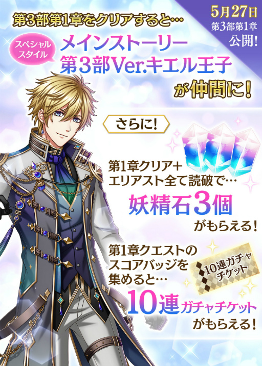 画像ギャラリー No.003のサムネイル画像 / 「夢100」，新キャラクターのCV担当は斉藤壮馬さんと福山 潤さん。メインストーリー第3部第1章のあらすじも公開に