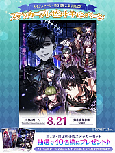 画像ギャラリー No.005のサムネイル画像 / 「夢王国と眠れる100人の王子様」，メインストーリー第3部第2章を開始