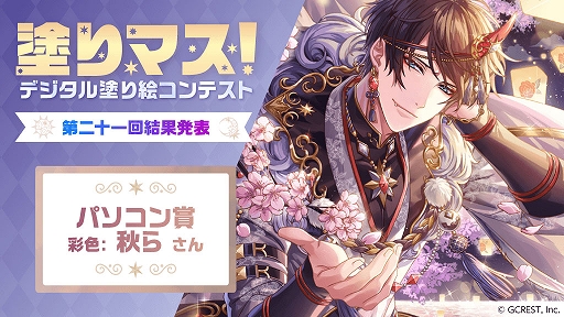 画像ギャラリー No.001のサムネイル画像 / 「夢王国と眠れる100人の王子様」とコラボしたデジタル塗り絵コンテスト“塗りマス！”第21回の審査結果を発表