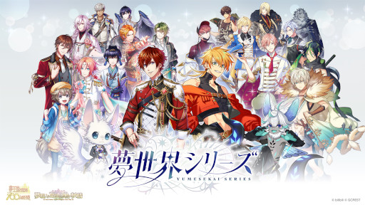 画像ギャラリー No.001のサムネイル画像 / 夢世界シリーズ，「夢100」と「ゆめくろ」のコラボキャンペーンを開始