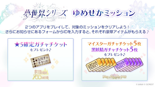 画像ギャラリー No.002のサムネイル画像 / 夢世界シリーズ，「夢100」と「ゆめくろ」のコラボキャンペーンを開始
