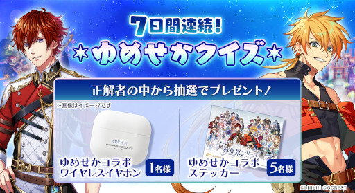 画像ギャラリー No.003のサムネイル画像 / 夢世界シリーズ，「夢100」と「ゆめくろ」のコラボキャンペーンを開始