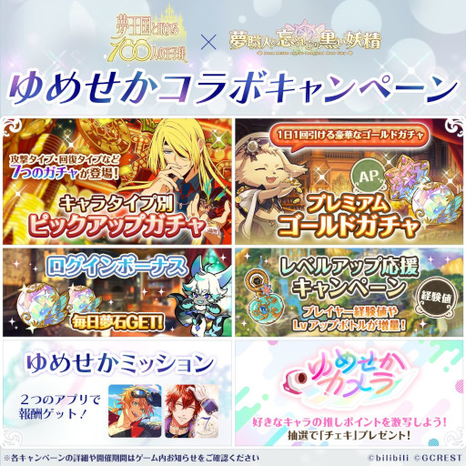 画像ギャラリー No.005のサムネイル画像 / 夢世界シリーズ，「夢100」と「ゆめくろ」のコラボキャンペーンを開始