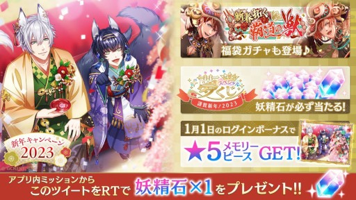画像ギャラリー No.001のサムネイル画像 / 「夢王国と眠れる100人の王子様」，新年キャンペーンや“謹賀新年！夢くじ2023”などを開催