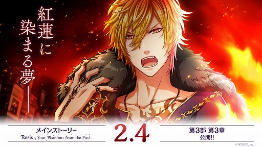 画像ギャラリー No.001のサムネイル画像 / 「夢100」，ロウ（CV：福山 潤）がプレイアブルキャラクターになる！　メインストーリー第3部第3章を2月4日12：00に配信