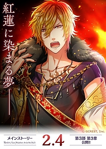 画像ギャラリー No.002のサムネイル画像 / 「夢100」，ロウ（CV：福山 潤）がプレイアブルキャラクターになる！　メインストーリー第3部第3章を2月4日12：00に配信