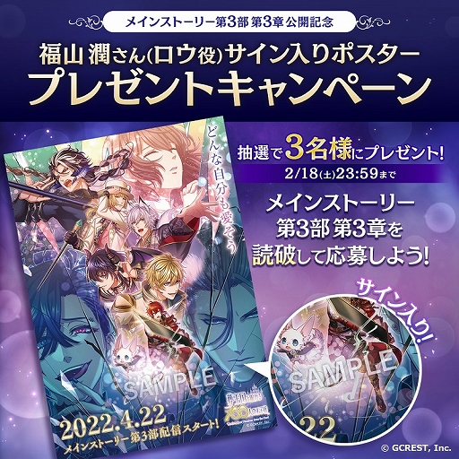 画像ギャラリー No.004のサムネイル画像 / 「夢100」，ロウ（CV：福山 潤）がプレイアブルキャラクターになる！　メインストーリー第3部第3章を2月4日12：00に配信