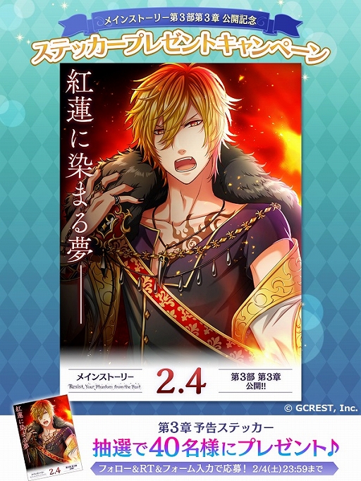 画像ギャラリー No.005のサムネイル画像 / 「夢100」，ロウ（CV：福山 潤）がプレイアブルキャラクターになる！　メインストーリー第3部第3章を2月4日12：00に配信