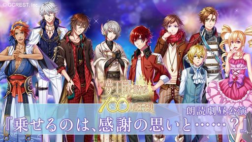 画像ギャラリー No.004のサムネイル画像 / 夢世界シリーズ「ドリームパレード」昼公演をレポート。RPG風オリジナル朗読劇で「夢100」「ゆめくろ」キャラクターが夢の競演！