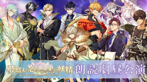 画像ギャラリー No.005のサムネイル画像 / 夢世界シリーズ「ドリームパレード」昼公演をレポート。RPG風オリジナル朗読劇で「夢100」「ゆめくろ」キャラクターが夢の競演！