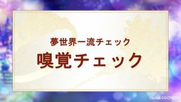 画像ギャラリー No.022のサムネイル画像 / 夢世界シリーズ「ドリームパレード」昼公演をレポート。RPG風オリジナル朗読劇で「夢100」「ゆめくろ」キャラクターが夢の競演！