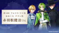 画像ギャラリー No.028のサムネイル画像 / 夢世界シリーズ「ドリームパレード」昼公演をレポート。RPG風オリジナル朗読劇で「夢100」「ゆめくろ」キャラクターが夢の競演！