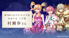 画像ギャラリー No.037のサムネイル画像 / 夢世界シリーズ「ドリームパレード」昼公演をレポート。RPG風オリジナル朗読劇で「夢100」「ゆめくろ」キャラクターが夢の競演！