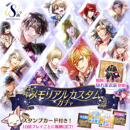 画像ギャラリー No.003のサムネイル画像 / 「夢100」が8周年，運営チームからのメッセージを公開。自分だけのオリジナルガチャが作れる企画も