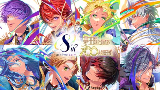 画像ギャラリー No.006のサムネイル画像 / 「夢100」が8周年，運営チームからのメッセージを公開。自分だけのオリジナルガチャが作れる企画も