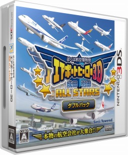 画像ギャラリー No.002のサムネイル画像 / 「ぼくは航空管制官 エアポートヒーロー3D 成田／羽田 ALL STARS ダブルパック」が本日発売。封入特典はスペシャルステージのQRコード集