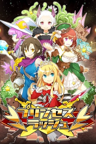 画像ギャラリー No.001のサムネイル画像 / 「プリンセスラッシュ」，公式サイトがオープン＆事前登録キャンペーンも開始