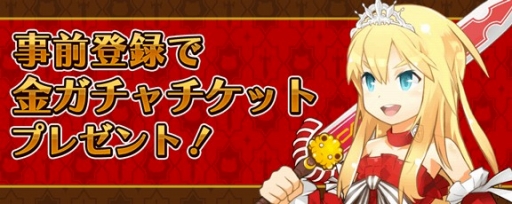 画像ギャラリー No.008のサムネイル画像 / 「プリンセスラッシュ」，公式サイトがオープン＆事前登録キャンペーンも開始