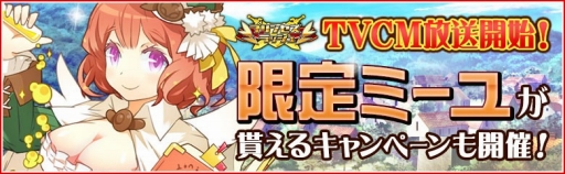 画像ギャラリー No.001のサムネイル画像 / 「プリンセスラッシュ」，テレビCMが2月28日から順次放映。記念キャンペーンも