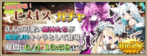 画像ギャラリー No.006のサムネイル画像 / 「プリンセスラッシュR」，「ヒメキス」とのコラボイベントが開催