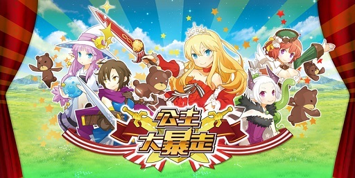 画像ギャラリー No.001のサムネイル画像 / 繁体字版「プリンセスラッシュ」が香港，マカオ，台湾で配信開始