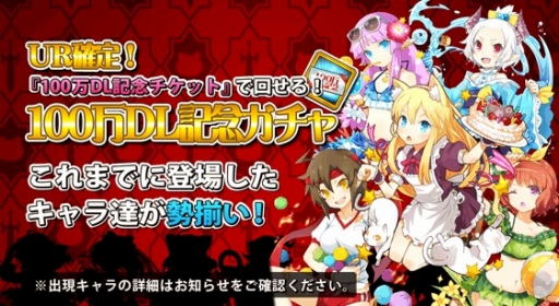 画像ギャラリー No.004のサムネイル画像 / 「プリンセスラッシュR」,100万DL達成記念キャンペーンを開催