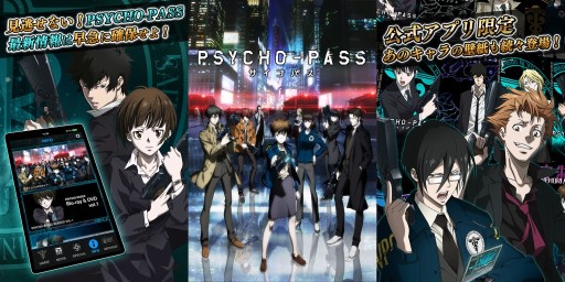 画像ギャラリー No.001のサムネイル画像 / アニメ「PSYCHO-PASS サイコパス」のゲームアプリが2015年初頭に配信決定
