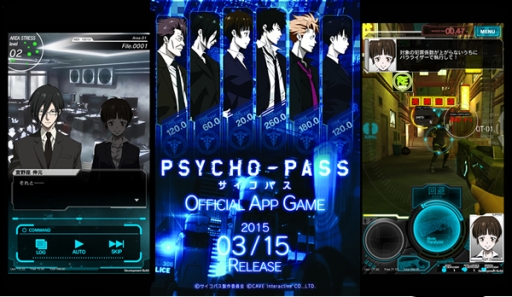 画像ギャラリー No.001のサムネイル画像 / 「PSYCHO-PASS サイコパス」の公式アプリにゲーム機能が3月15日実装