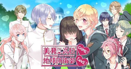 画像ギャラリー No.001のサムネイル画像 / 「美男高校地球防衛部 LOVE！GAME！」の配信日が2月26日に決定