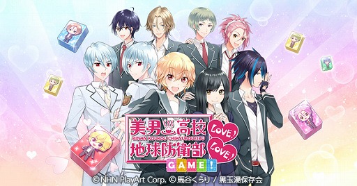 画像ギャラリー No.001のサムネイル画像 / 「美男高校地球防衛部 LOVE！LOVE！GAME！」，新マップ“生徒会からの挑戦状”が登場