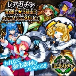 画像ギャラリー No.002のサムネイル画像 / 「マジカルフリック」★5ユニット確定ガチャなど100万DL記念キャンペーン開催