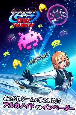 画像ギャラリー No.001のサムネイル画像 / アルカノイドとインベーダーが夢の共演。新作スマホアプリ「LINE アルカノイドvsインベーダー」がサービス開始