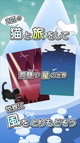 画像ギャラリー No.004のサムネイル画像 / 「風パズル  黒猫と白猫の夢見た世界」配信開始。テーマ曲はまらしぃ氏が担当