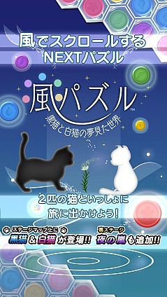 画像ギャラリー No.006のサムネイル画像 / 「風パズル」，全100ステージの高難度ステージ「夜の嵐」を実装
