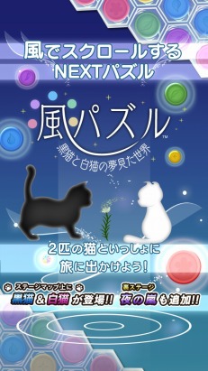 画像ギャラリー No.008のサムネイル画像 / iOS版「風パズル」，新しい動物や楽器が登場するアップデートを実施