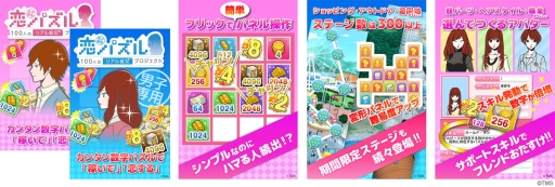 画像ギャラリー No.002のサムネイル画像 / パズルゲーム「恋パズル」のAndroid版が配信に。ステージは300以上収録