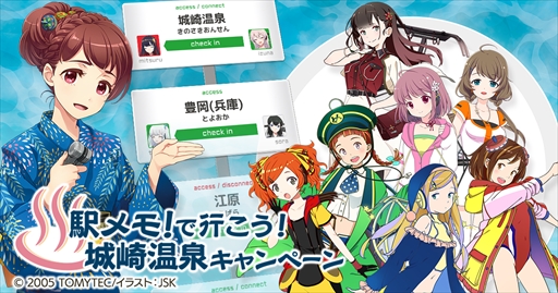 画像ギャラリー No.001のサムネイル画像 / 「駅メモ！」，城崎温泉駅周辺を対象としたデジタルスタンプラリーが3月23日からスタート
