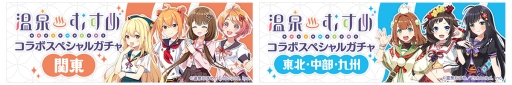 画像ギャラリー No.002のサムネイル画像 / 「ステーションメモリーズ！」で「温泉むすめ」とのコラボキャンペーンが5月24日から開始