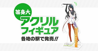 画像ギャラリー No.001のサムネイル画像 / 「ステーションメモリーズ！」，アクリルフィギュアが10月に発売予定