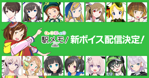画像ギャラリー No.001のサムネイル画像 / 「駅メモ！」6周年記念。新ボイスが配信決定