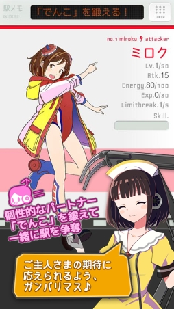 ステーションメモリーズ！