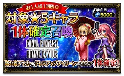 画像ギャラリー No.009のサムネイル画像 / 「FFブレイブエクスヴィアス」，配信3周年を記念し，10月31日まで10連召喚が1日1回無料に。特別なアイテムをもらえるログインボーナスも
